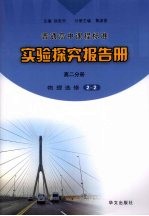 实验探究报告册 高二分册 物理 选修2-2