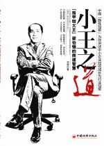 小王之道:「指甲钳大王」 梁伯强的商道智慧