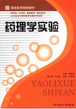 药理学实验