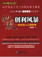 炒股创利风暴:股战投入心理管理
