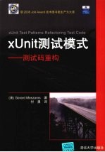 Unit测试模式:测试码重构