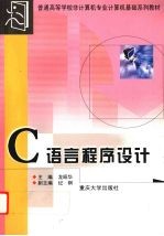 C语言程序设计