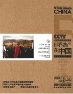 世界文化遗产 5