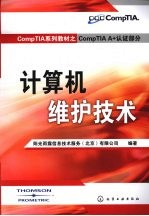 计算机维护技术