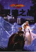 灵魂之战:陨星之巨龙 2