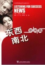 东西南北 新闻篇