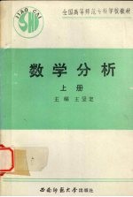 数学分析 上