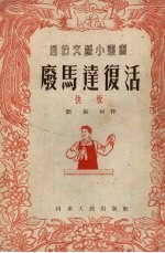 废马达复活 快板