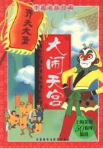 大闹天宫