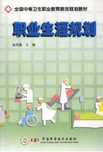 职业生涯规划