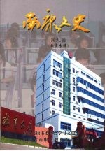 南康文史 第九辑 （教育专辑）