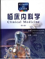 临床内科学 第6版