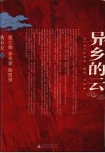 异乡的云