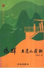 鸽群在远山飞翔