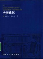 会展建筑