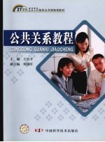 公共关系教程