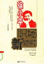 职场新物种