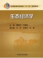 生态经济学