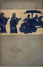 元人杂剧全集 第8册