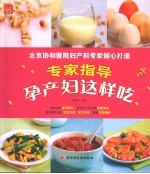 专家指导孕产妇这样吃