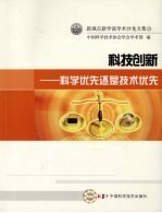 科技创新：科学优先还是技术优先