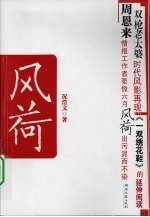 风荷