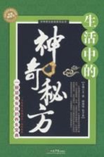生活中的神奇秘方