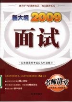 面试 2009