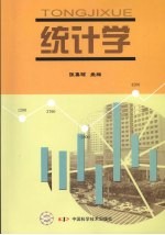 统计学