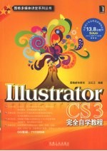 ILLUSTRATOR CS3完全自学教程