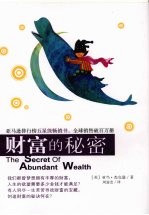财富的秘密