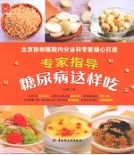 专家指导糖尿病这样吃