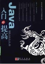 Java入门与提高