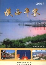 陕西年鉴 2007