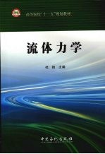 流体力学