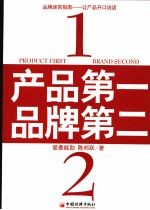 产品第一,品牌第二