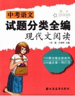 2008中考语文试题分类全编 现代文阅读