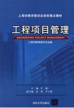 工程项目管理