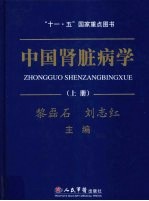 中国肾脏病学 上