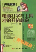 电脑打字与上网冲浪开机就会