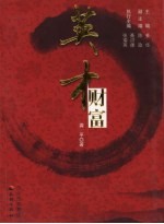 英才财富