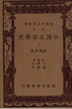 中国文字学史 (下册)