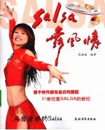Salsa舞风情