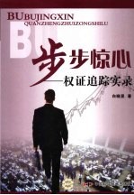 步步惊心 权证追踪实录