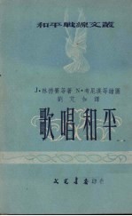 歌唱和平