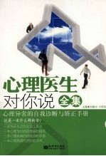 心理医生对你说全集