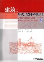 建筑:形式、空间和秩序 第3版