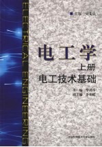 电工学 电工技术基础