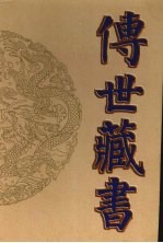 传世藏书 子库·术数2