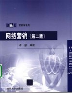 网络营销